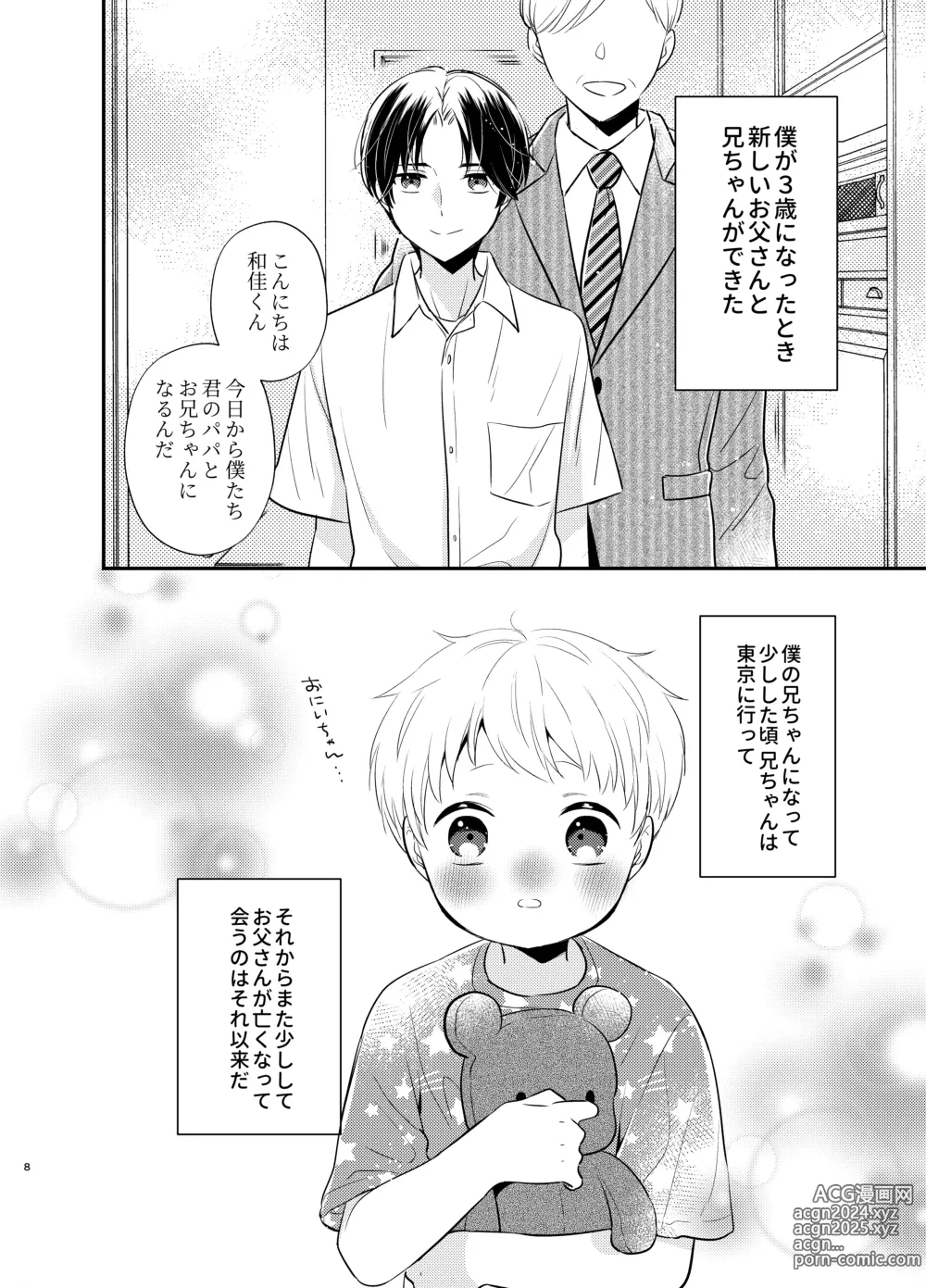 Page 5 of doujinshi Yoshi niichan onegai yamenaide