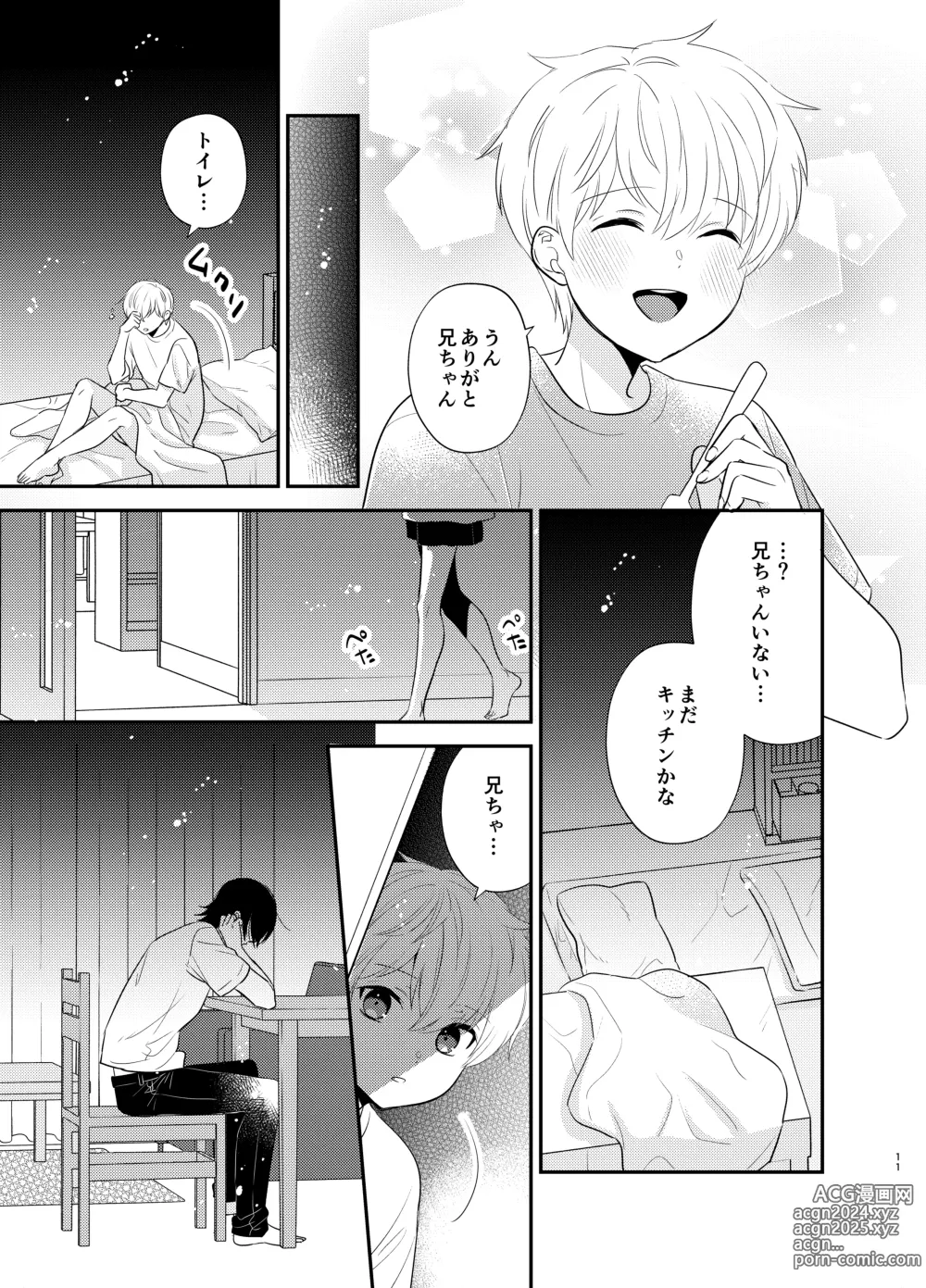 Page 8 of doujinshi Yoshi niichan onegai yamenaide