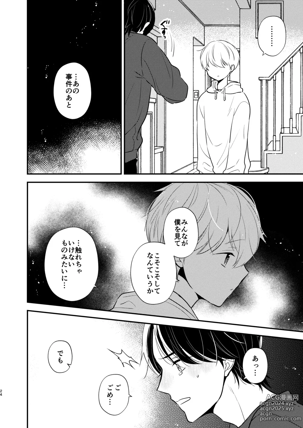 Page 21 of doujinshi Yoshi niichan onegai yamenaide 2