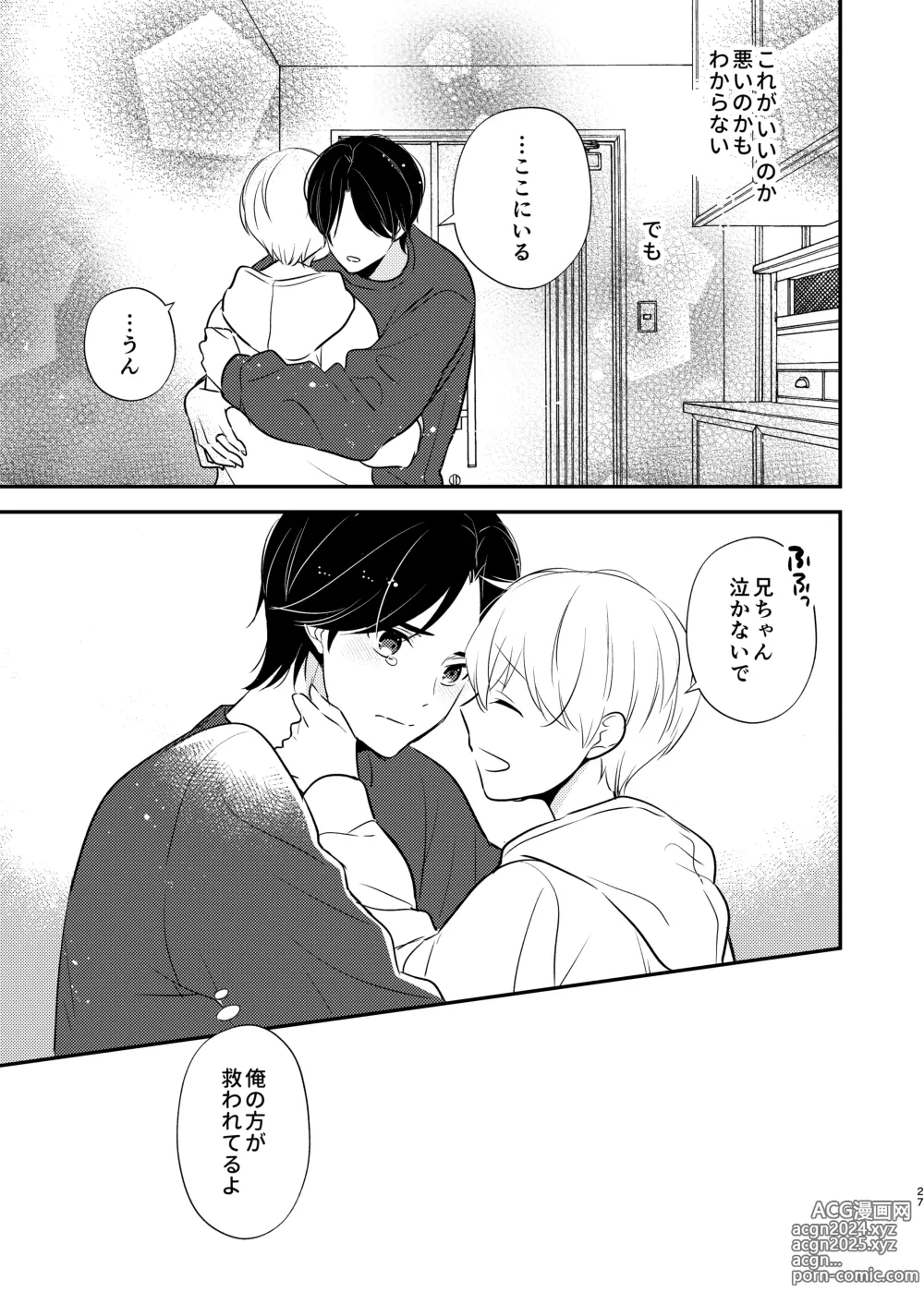 Page 24 of doujinshi Yoshi niichan onegai yamenaide 2