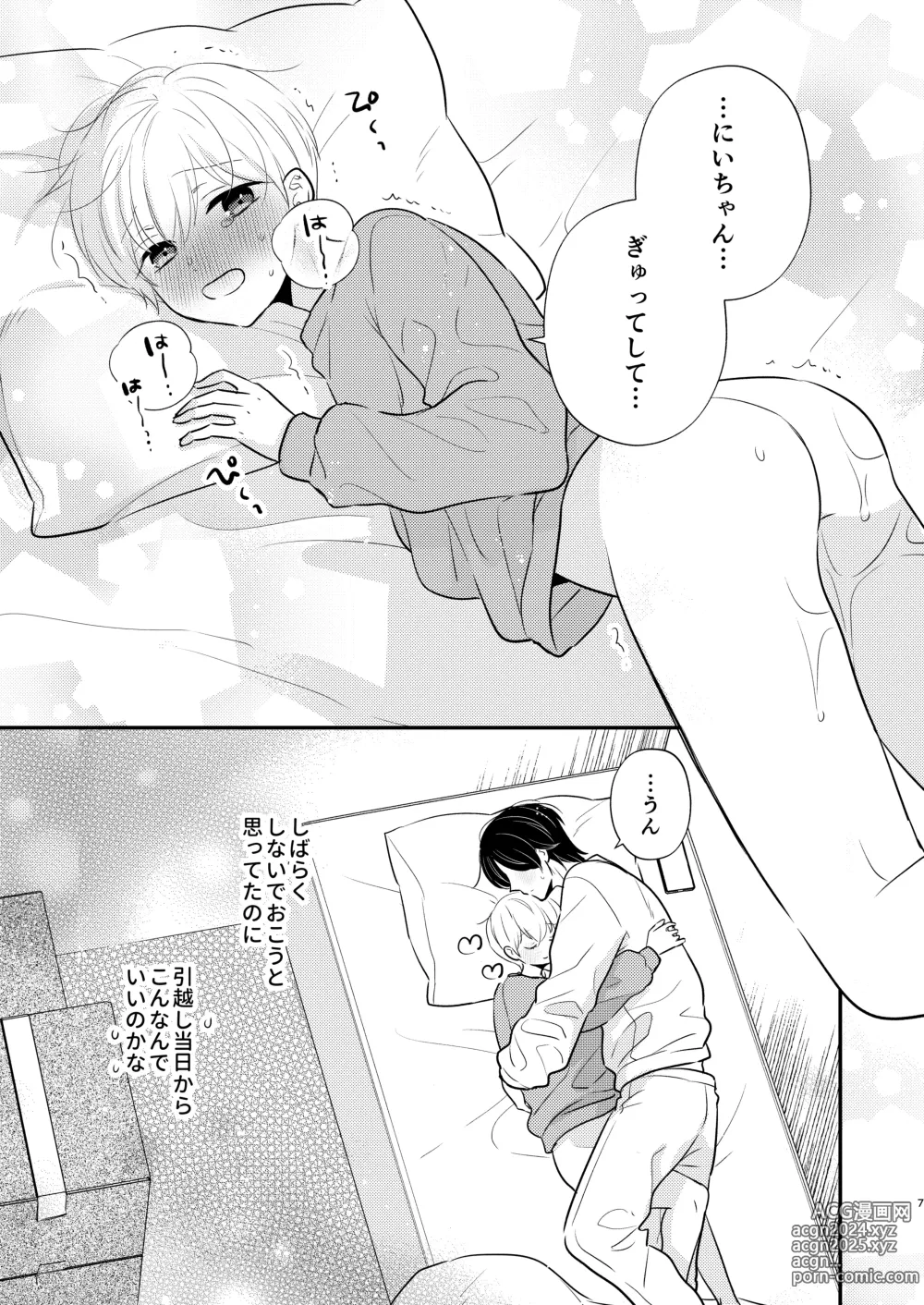 Page 4 of doujinshi Yoshi niichan onegai yamenaide 2