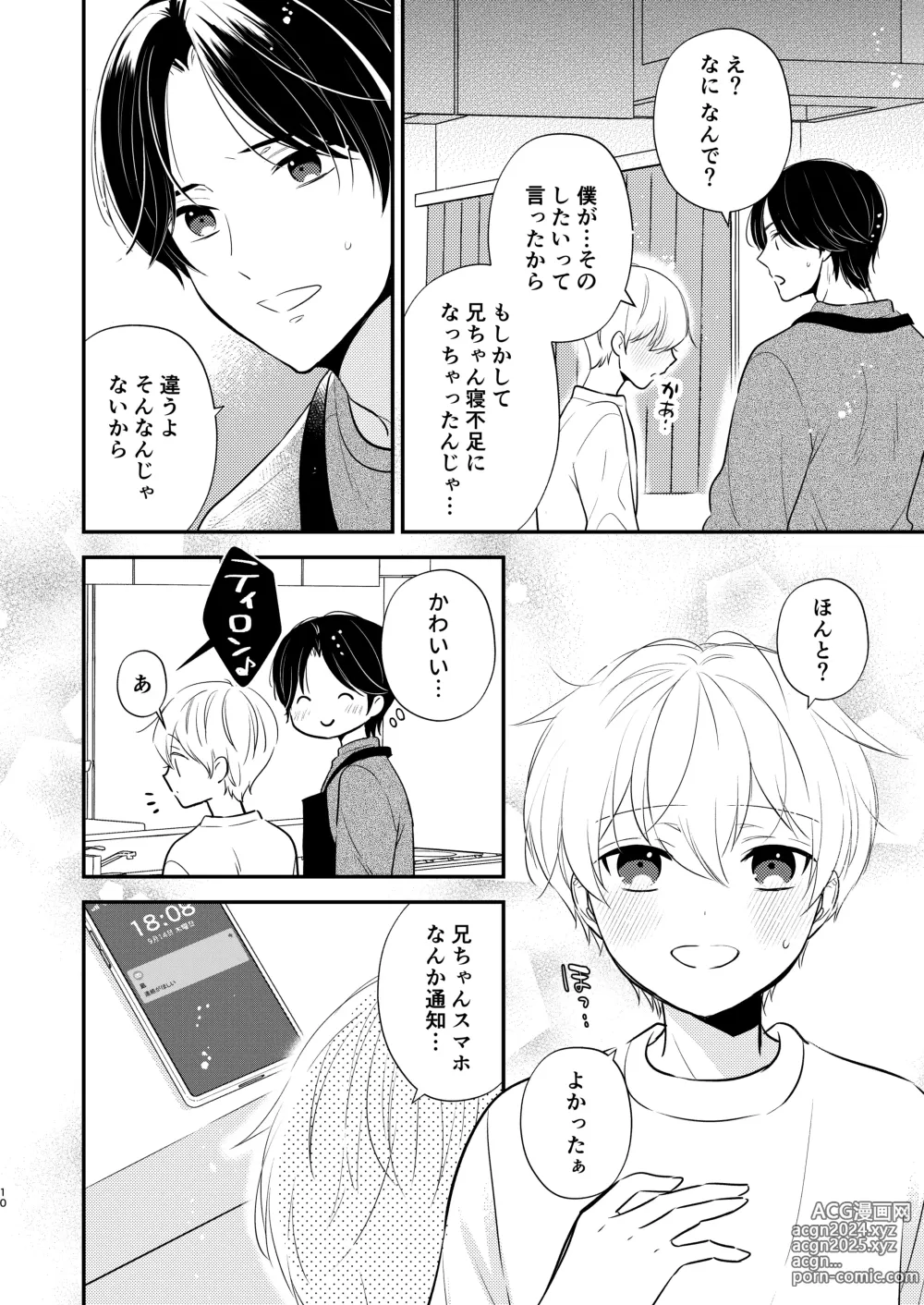 Page 7 of doujinshi Yoshi niichan onegai yamenaide 2