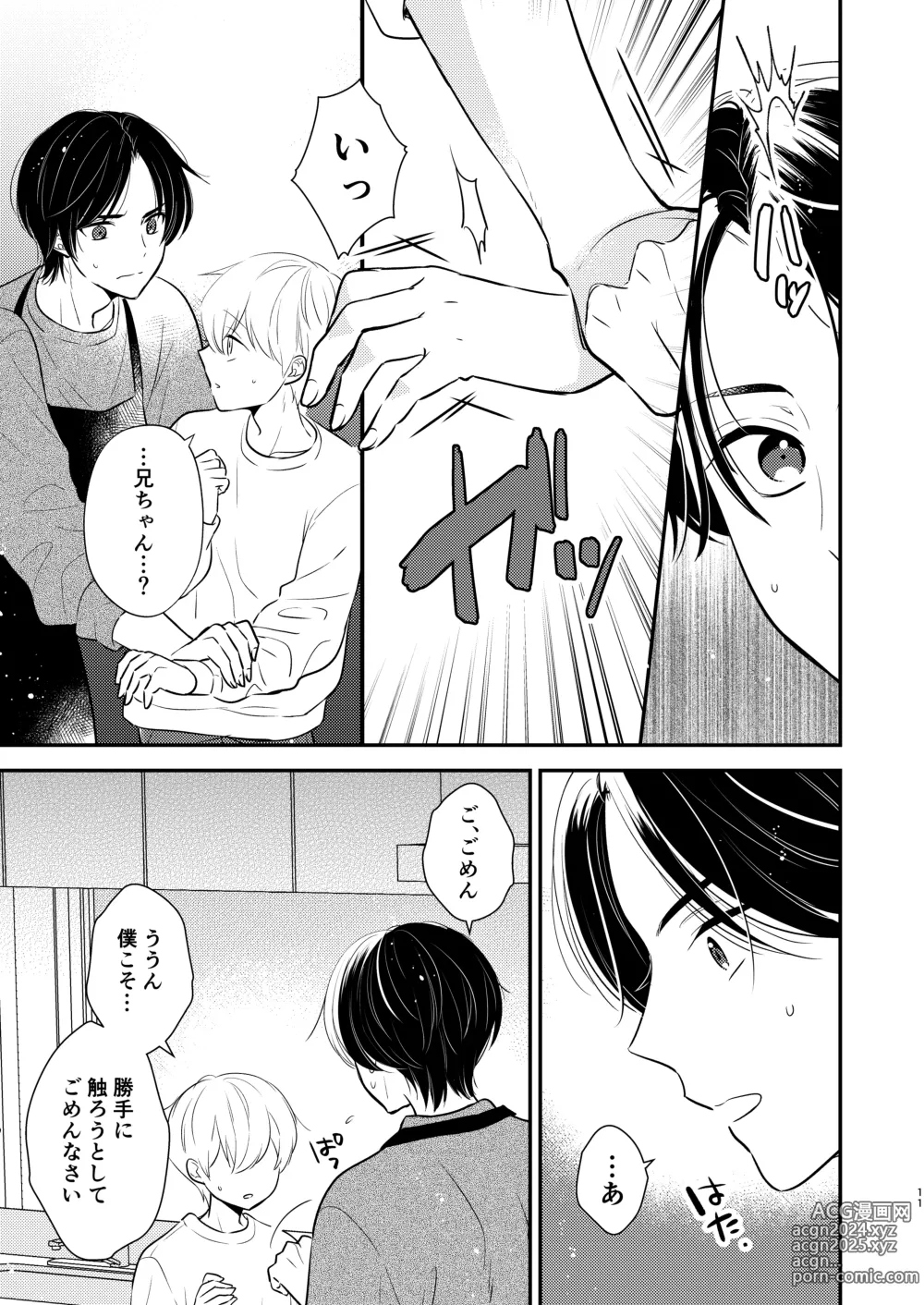 Page 8 of doujinshi Yoshi niichan onegai yamenaide 2