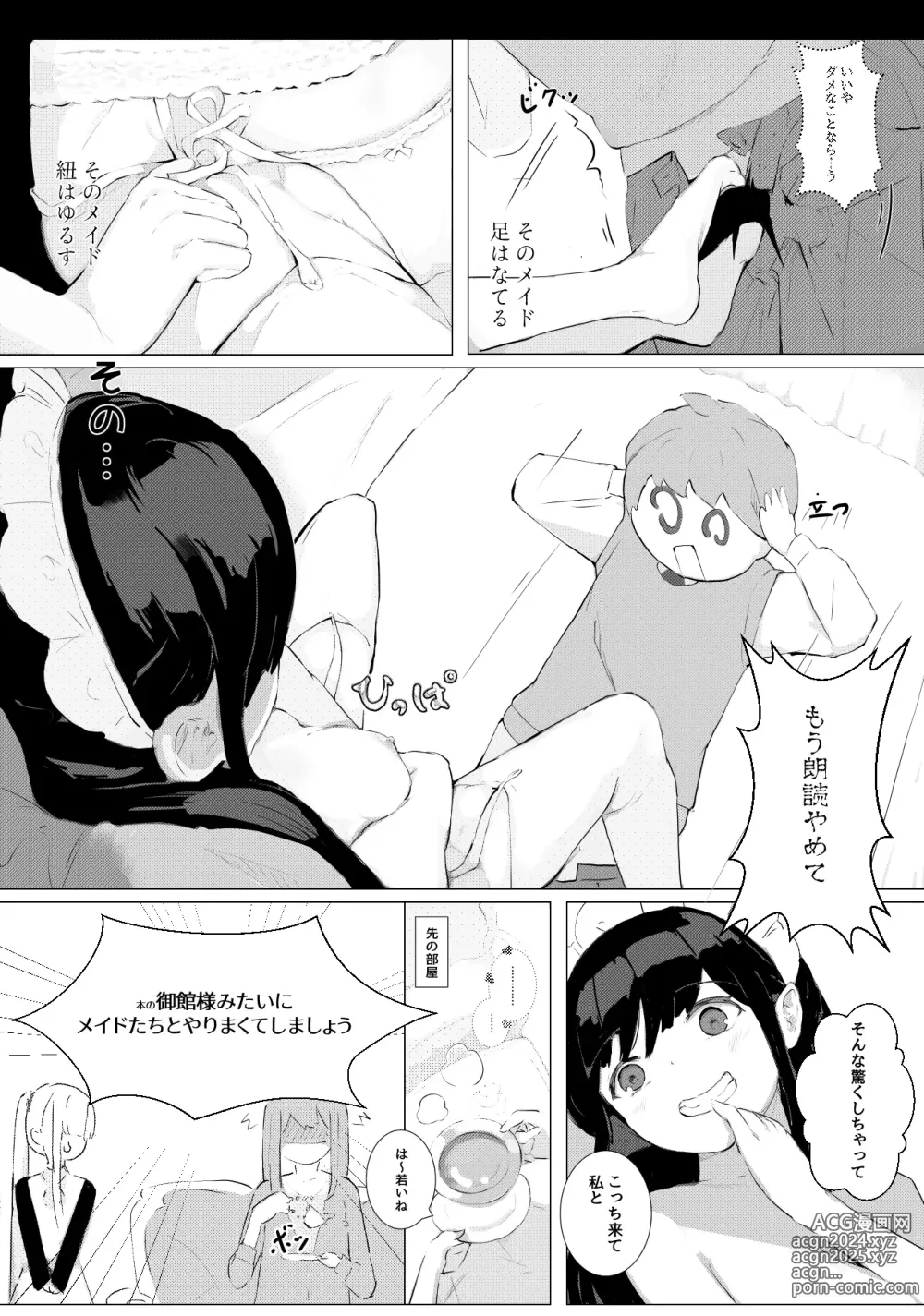 Page 27 of doujinshi Nani ka Maid no Hanashi