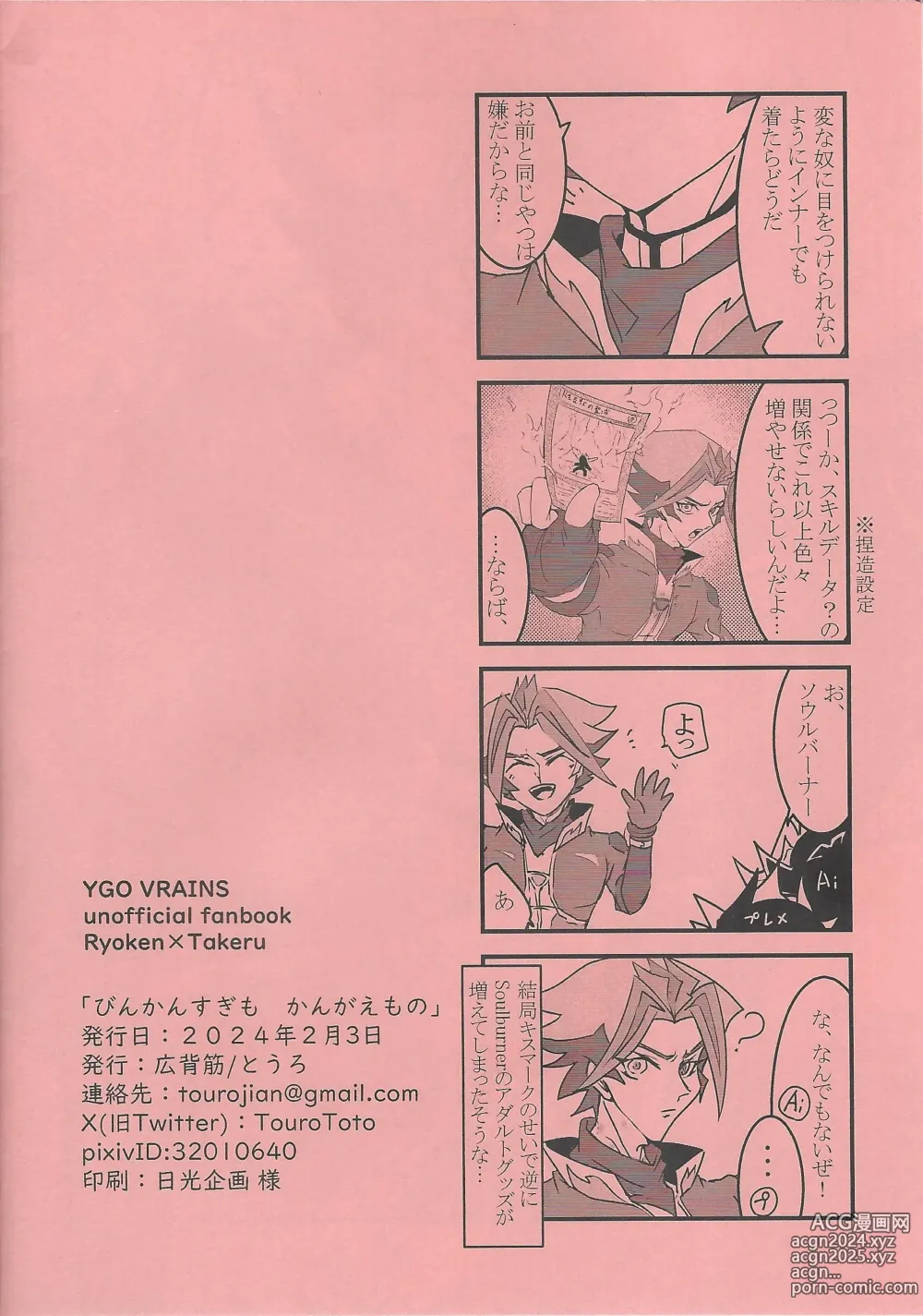 Page 8 of doujinshi Binkan Sugimo Kangae Mono