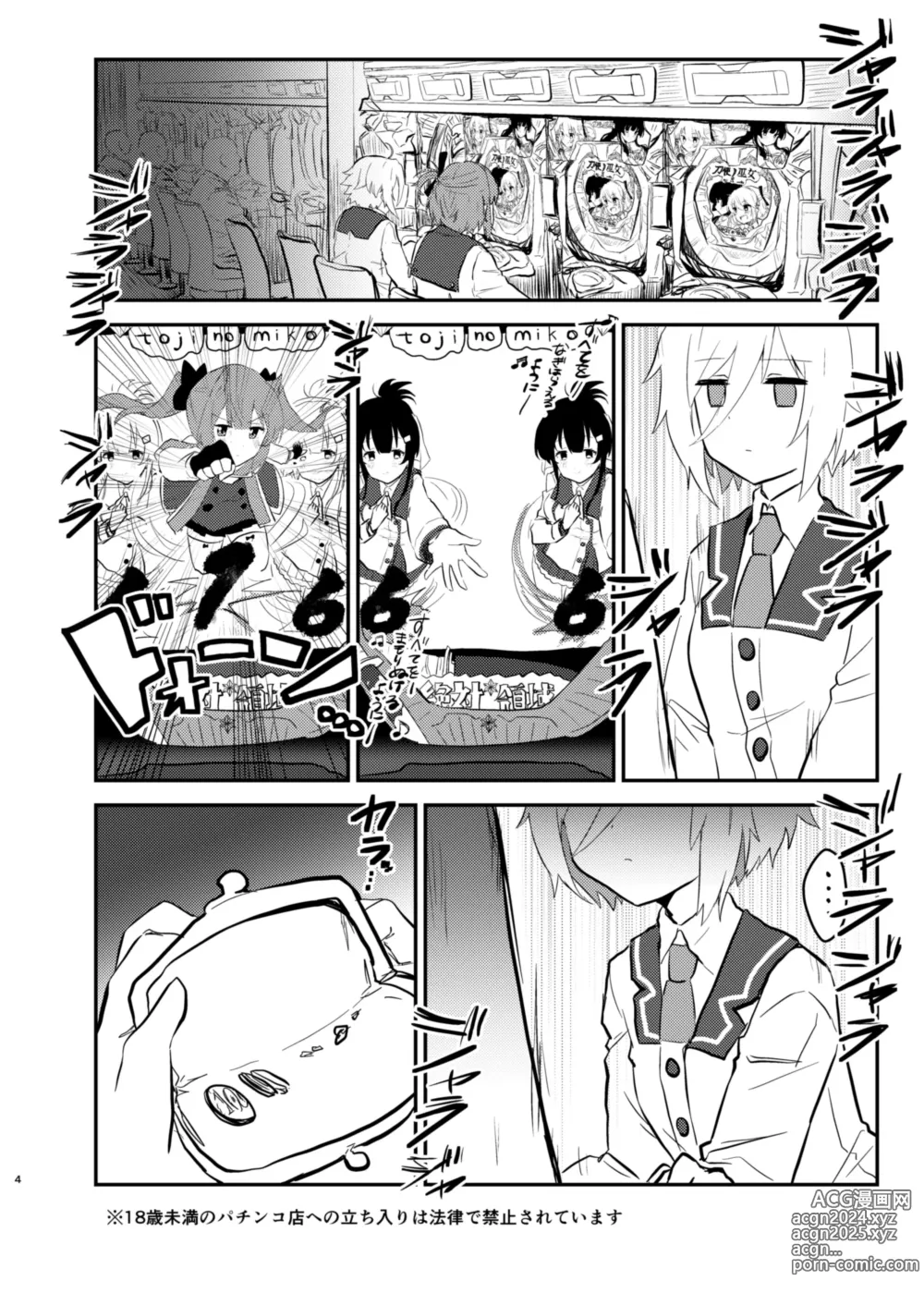 Page 2 of doujinshi P-katsu Sayaka-chan