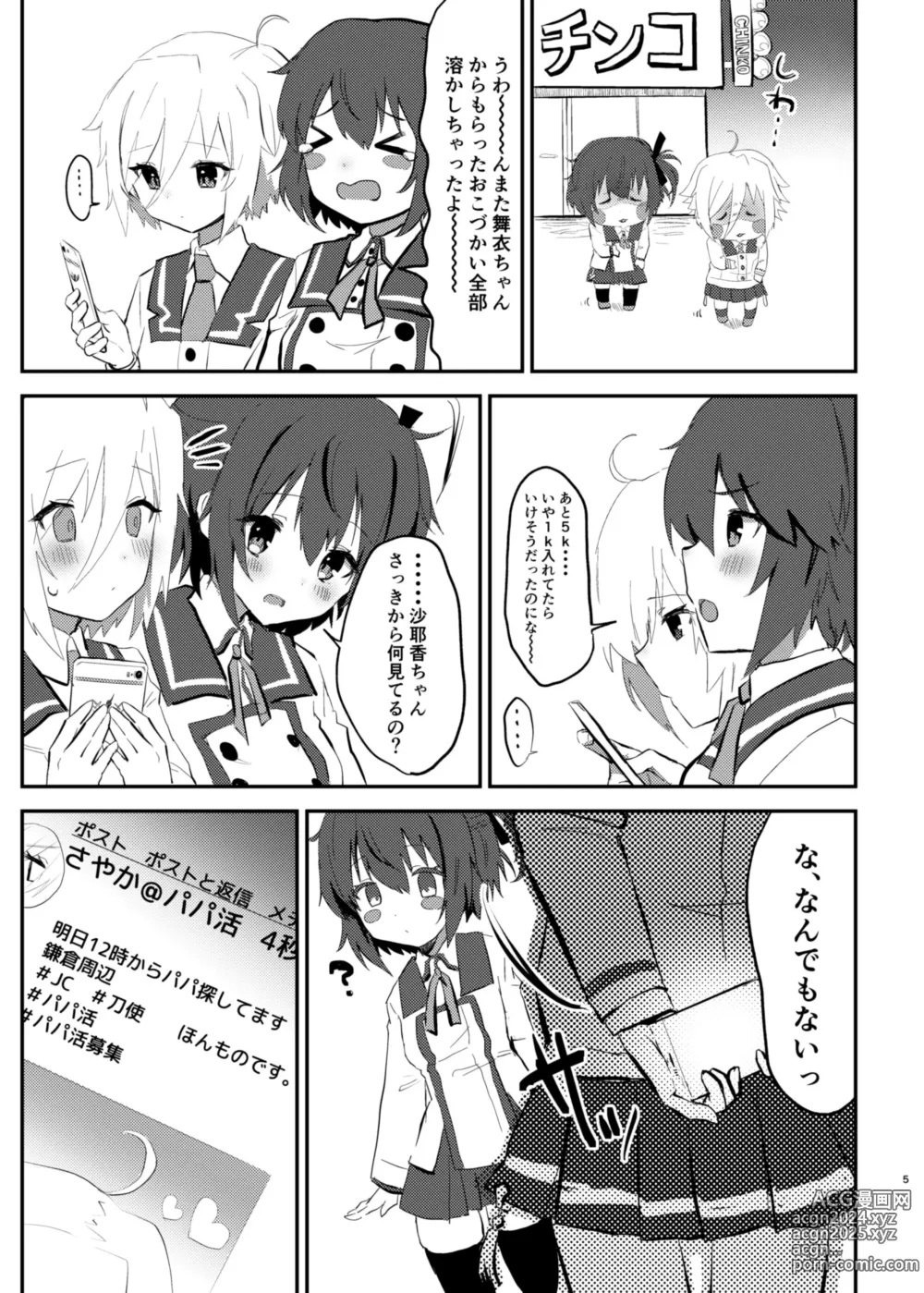 Page 3 of doujinshi P-katsu Sayaka-chan