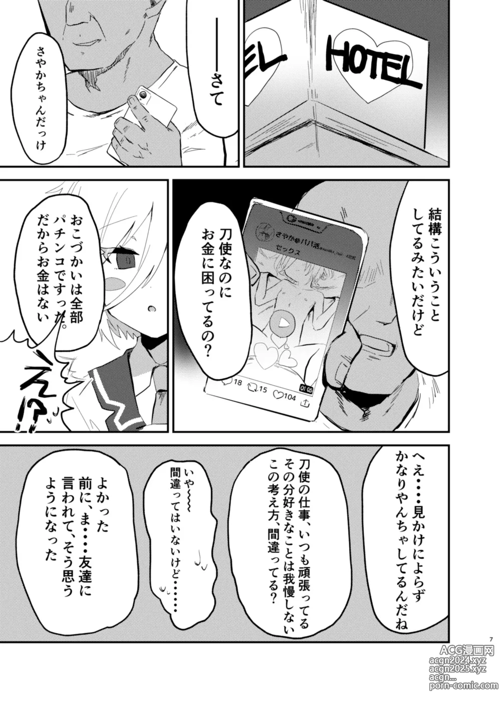 Page 5 of doujinshi P-katsu Sayaka-chan