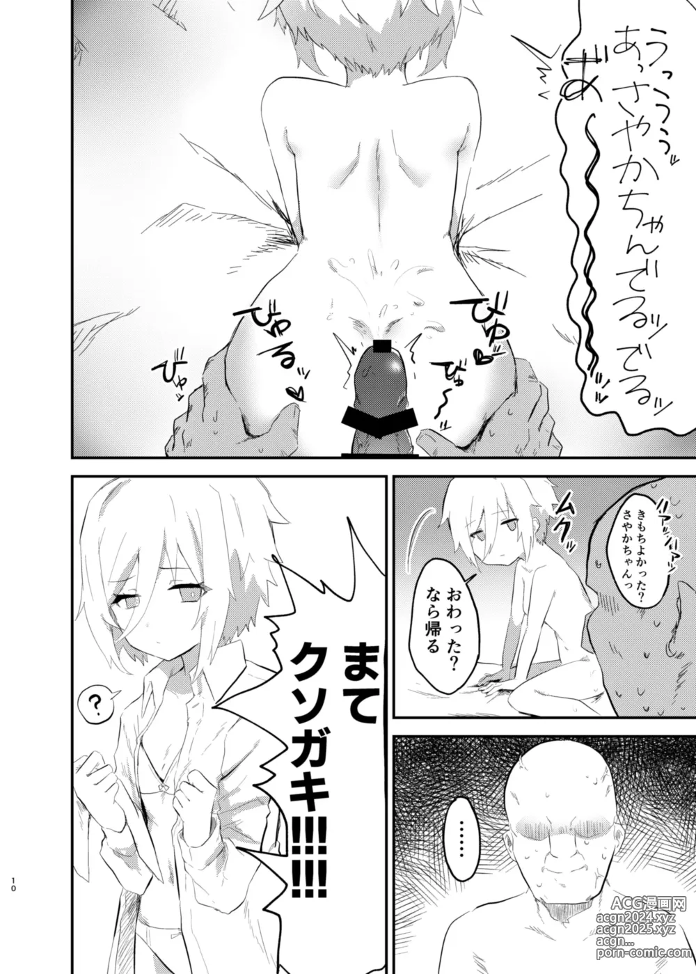 Page 8 of doujinshi P-katsu Sayaka-chan