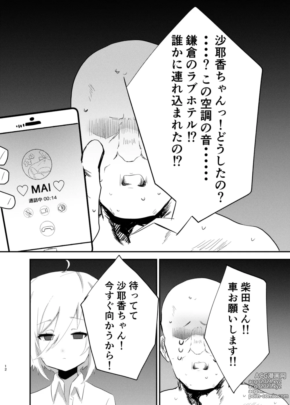 Page 10 of doujinshi P-katsu Sayaka-chan