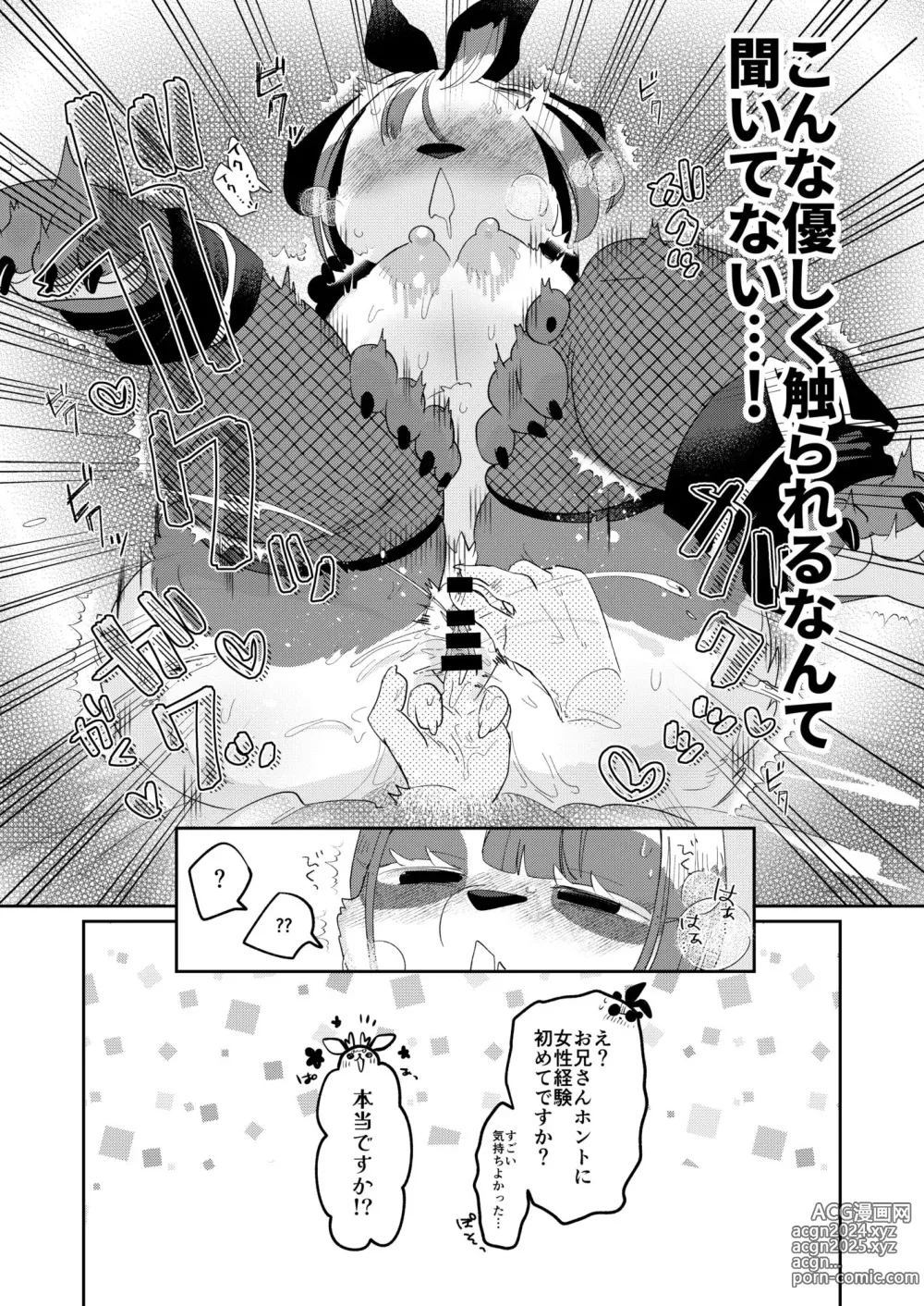 Page 17 of doujinshi Youkoso! Melty Bunnys e side Cutest Girls