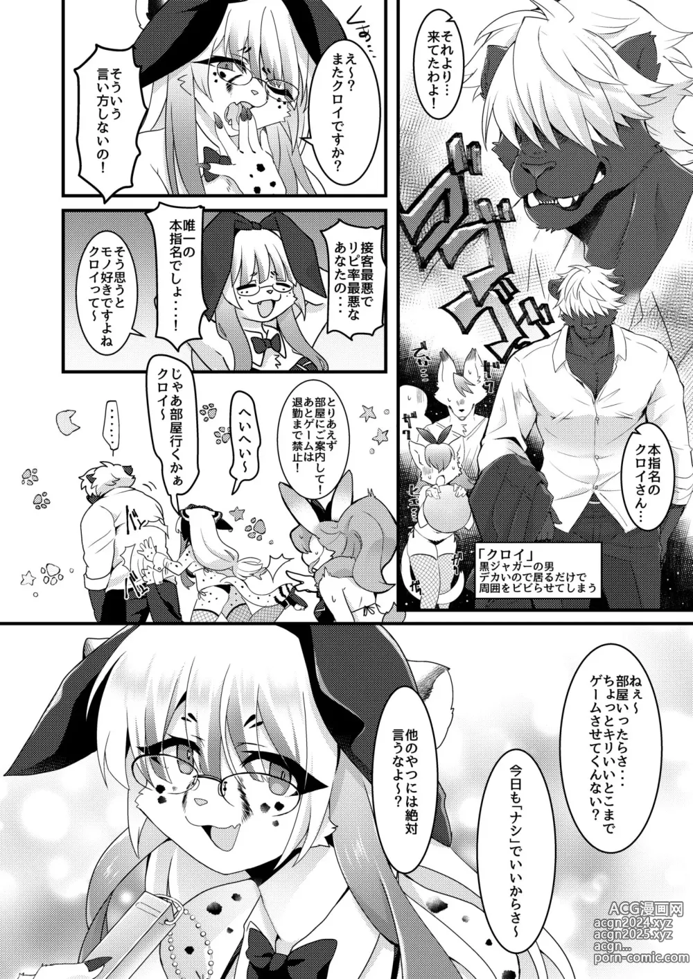 Page 68 of doujinshi Youkoso! Melty Bunnys e side Cutest Girls