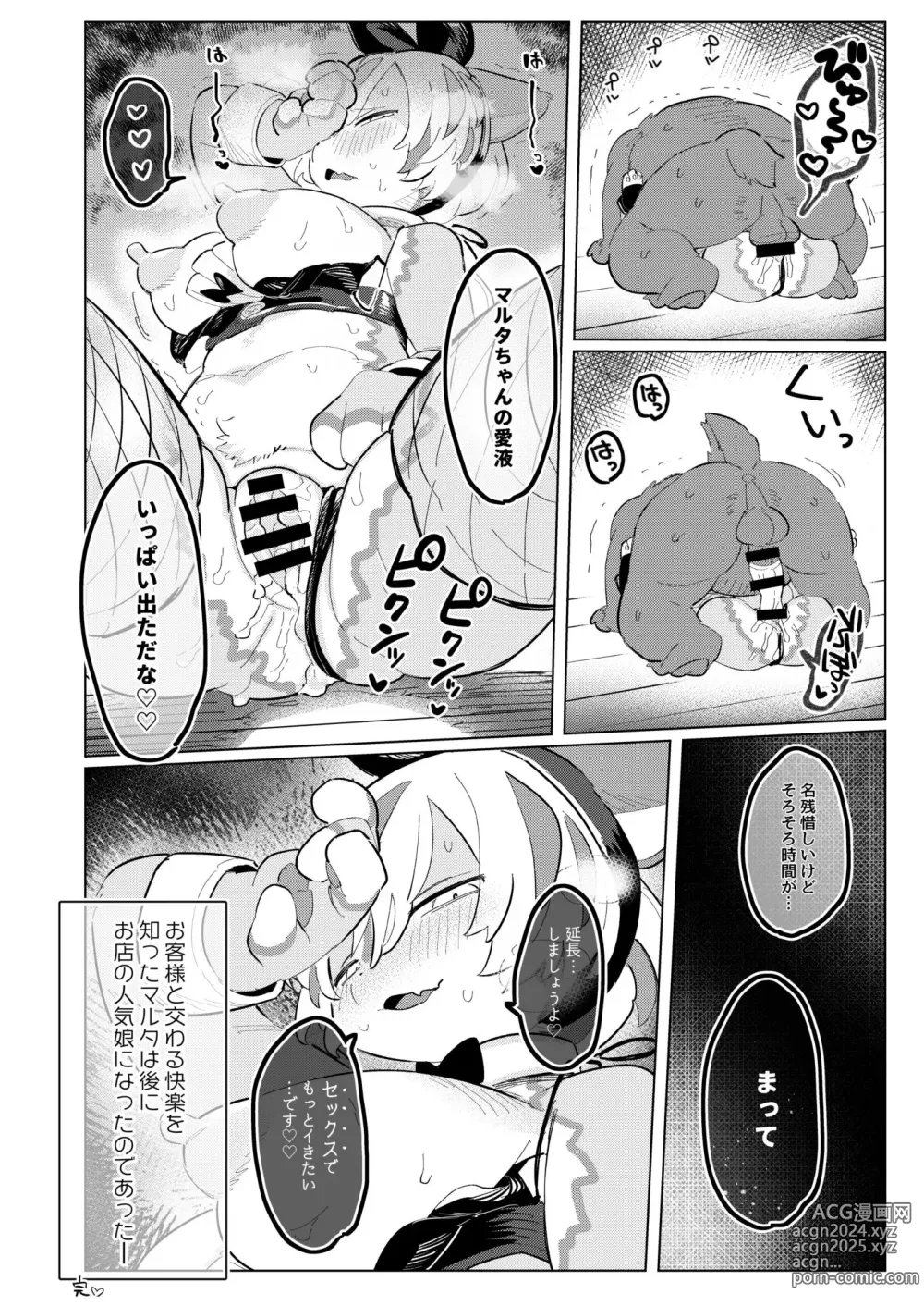 Page 86 of doujinshi Youkoso! Melty Bunnys e side Cutest Girls