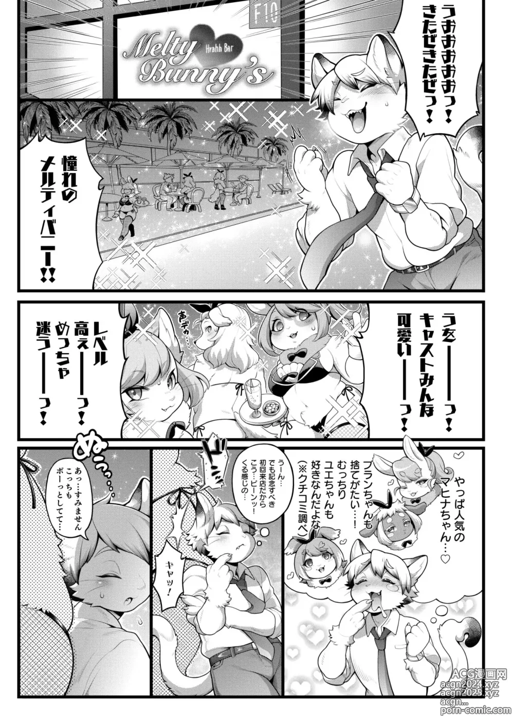 Page 87 of doujinshi Youkoso! Melty Bunnys e side Cutest Girls