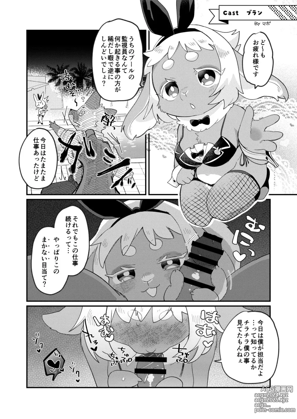 Page 99 of doujinshi Youkoso! Melty Bunnys e side Cutest Girls