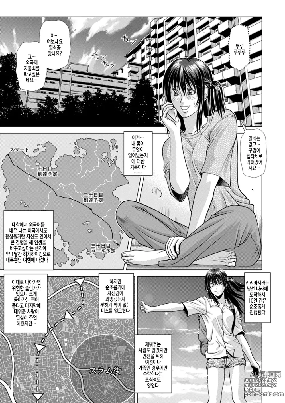 Page 2 of doujinshi 슬럼가로 끌려가버린 나 ~히치하이킹으로 윤간지옥~