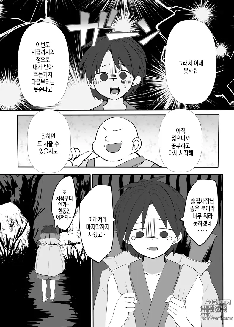 Page 4 of doujinshi 요괴가 많은 양조장 씨 - 잠든 오니 편 -