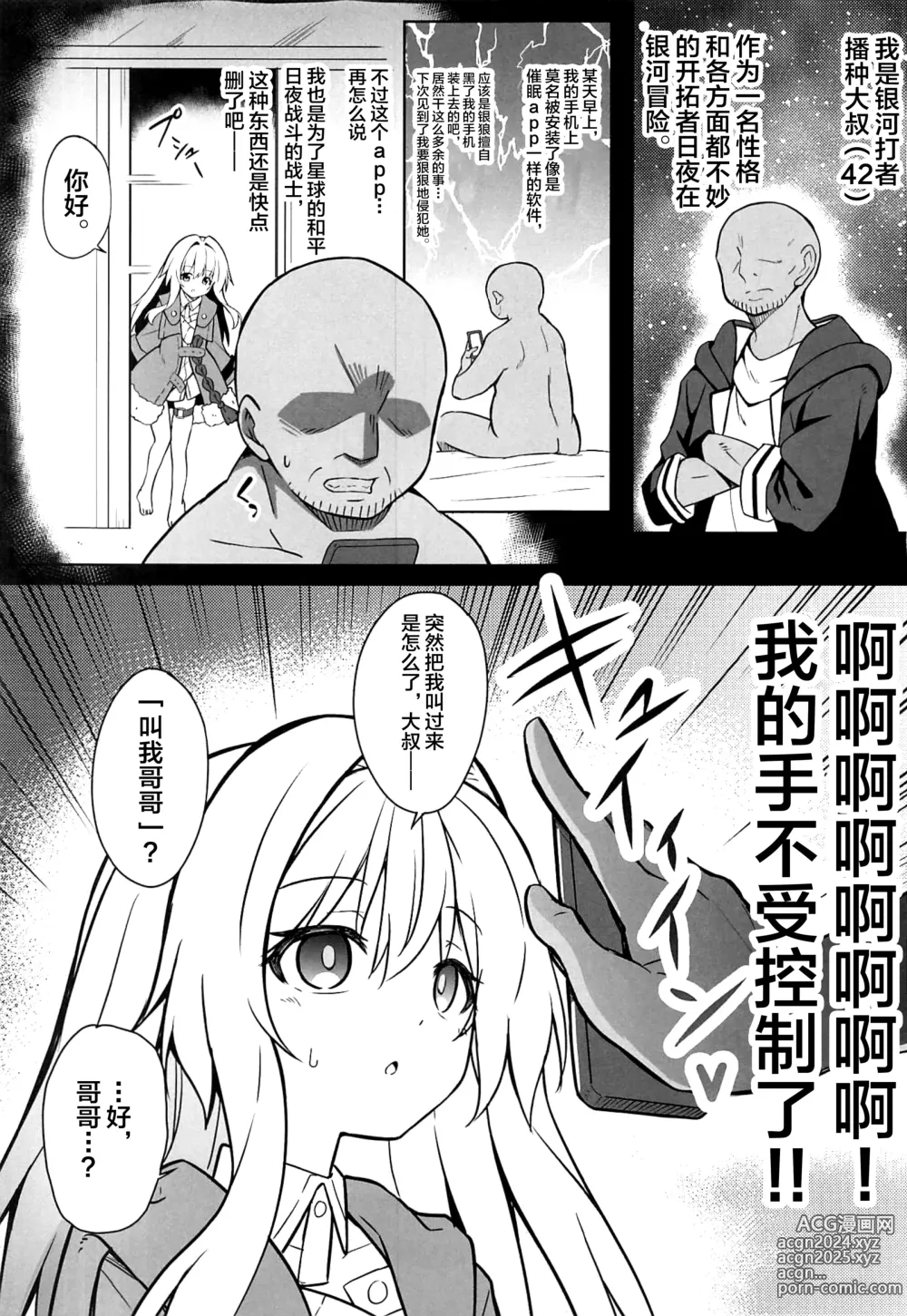 Page 2 of doujinshi 將克拉拉催眠踏上繁殖的命運