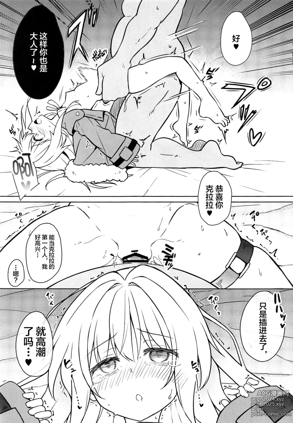 Page 6 of doujinshi 將克拉拉催眠踏上繁殖的命運