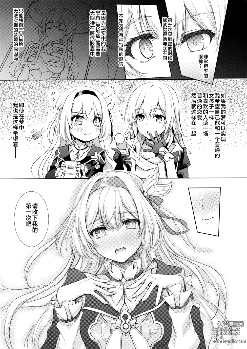 Page 8 of doujinshi Firefly to Sex Shinai to Derarenai Heya ni Tojikomeraremashita