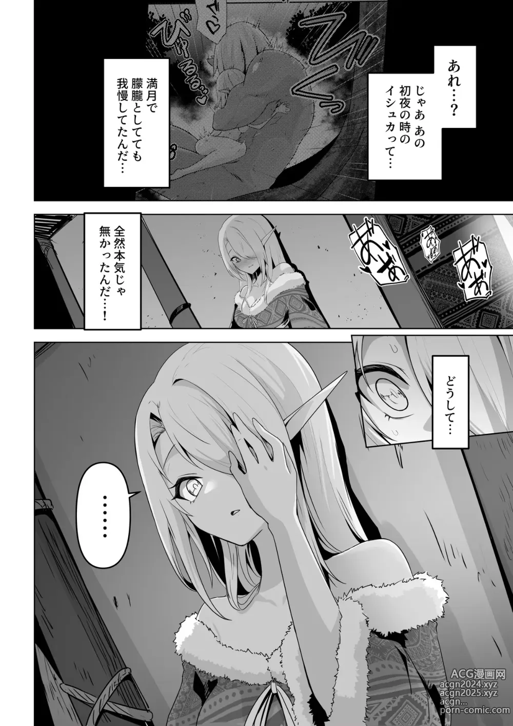 Page 12 of doujinshi Seiyoku Tsuyo Tsuyo  Elf wa   Muriyari  Okashite Hoshii