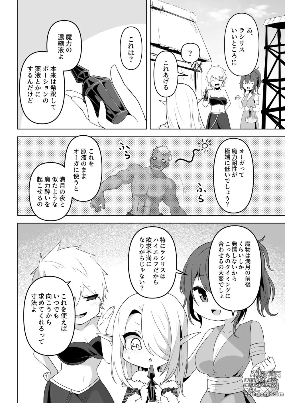 Page 8 of doujinshi Seiyoku Tsuyo Tsuyo  Elf wa   Muriyari  Okashite Hoshii