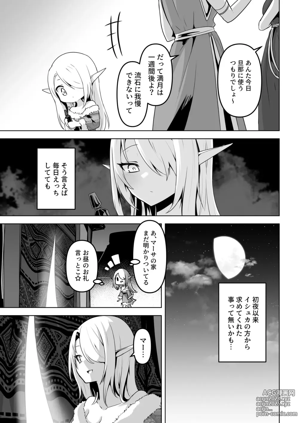 Page 9 of doujinshi Seiyoku Tsuyo Tsuyo  Elf wa   Muriyari  Okashite Hoshii