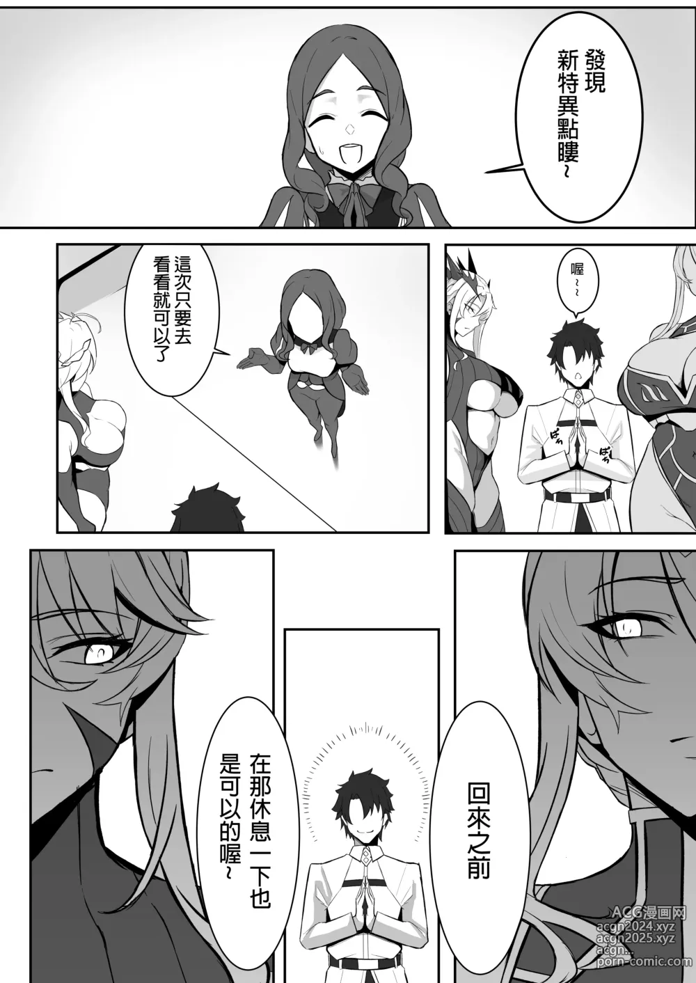 Page 4 of doujinshi The Secret Communication of the King of Knights Ⅲ