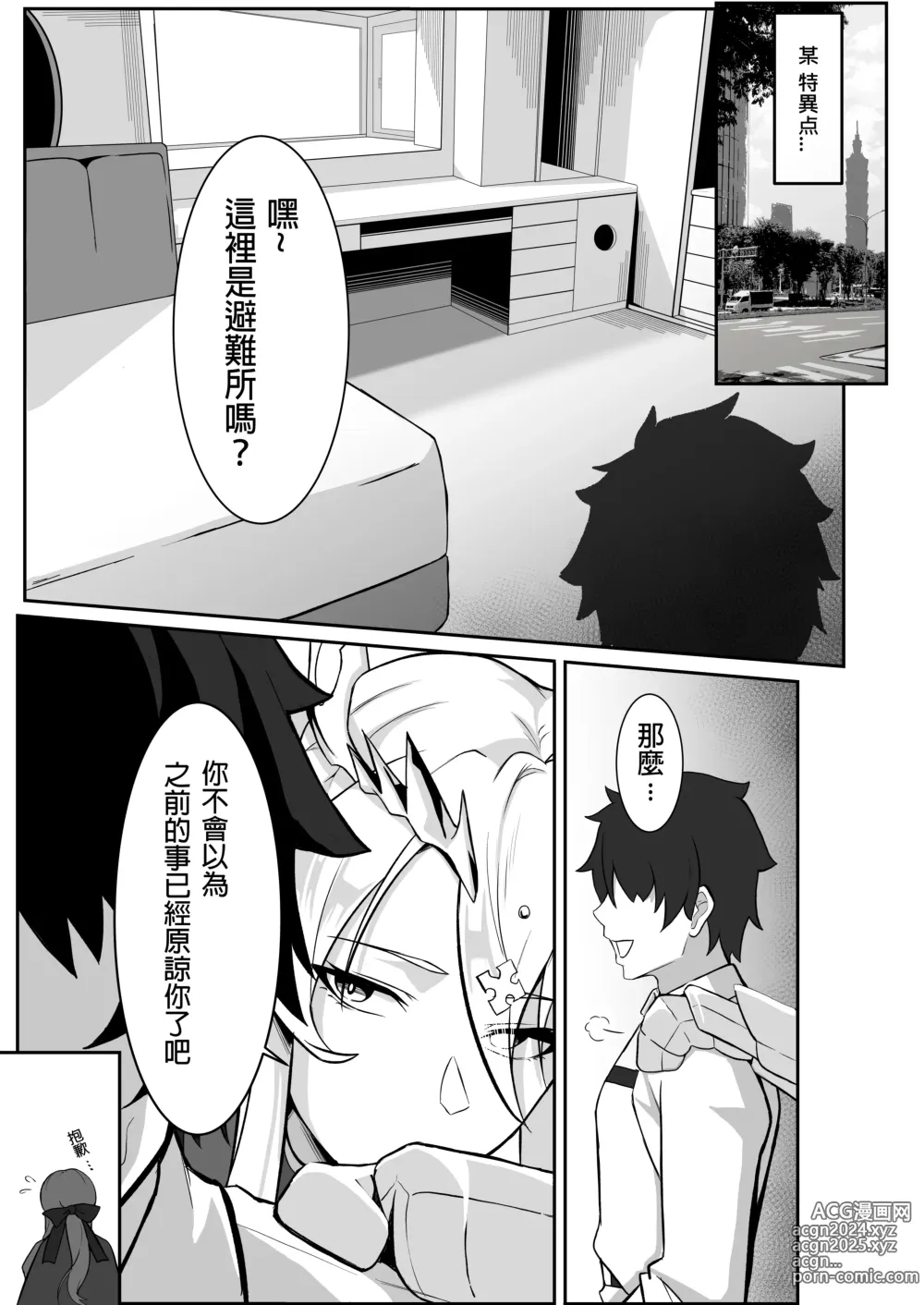 Page 5 of doujinshi The Secret Communication of the King of Knights Ⅲ