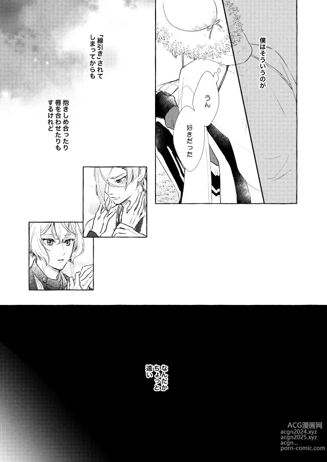 Page 11 of doujinshi Kemono no Yurikago