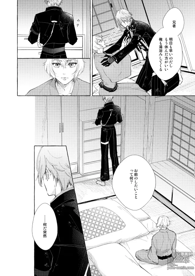 Page 20 of doujinshi Kemono no Yurikago