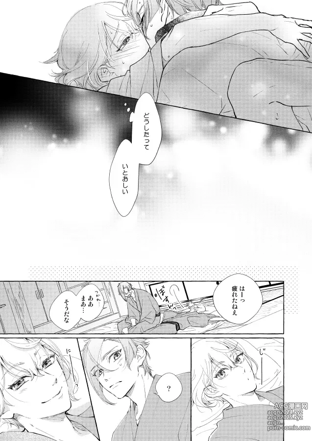 Page 37 of doujinshi Kemono no Yurikago