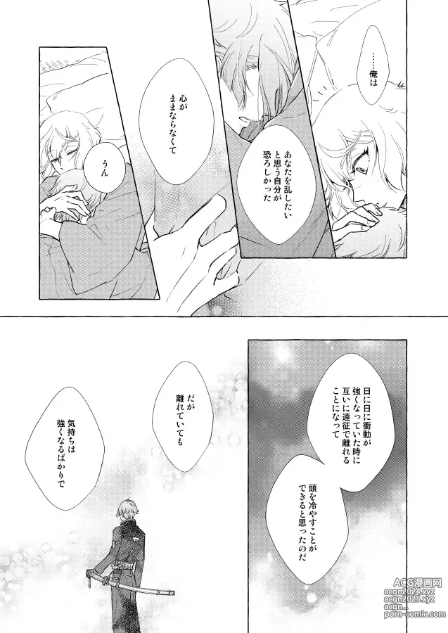 Page 39 of doujinshi Kemono no Yurikago