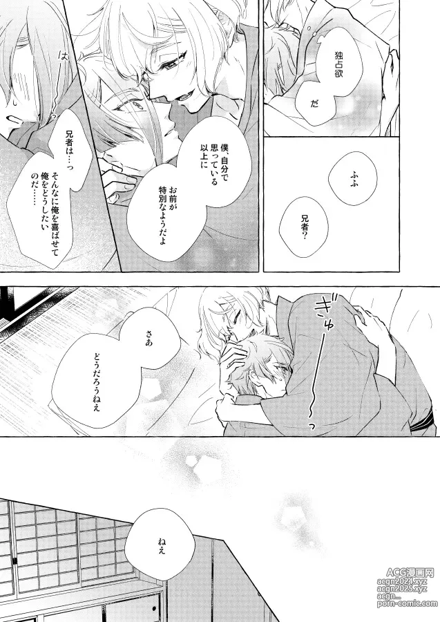 Page 41 of doujinshi Kemono no Yurikago