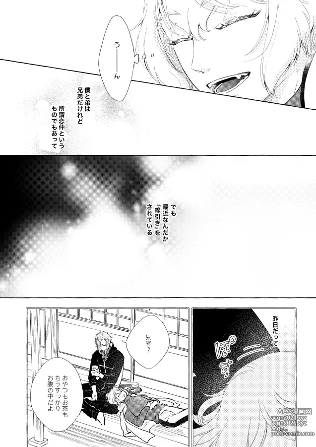 Page 6 of doujinshi Kemono no Yurikago