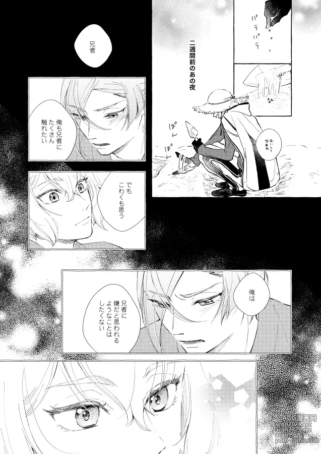 Page 9 of doujinshi Kemono no Yurikago