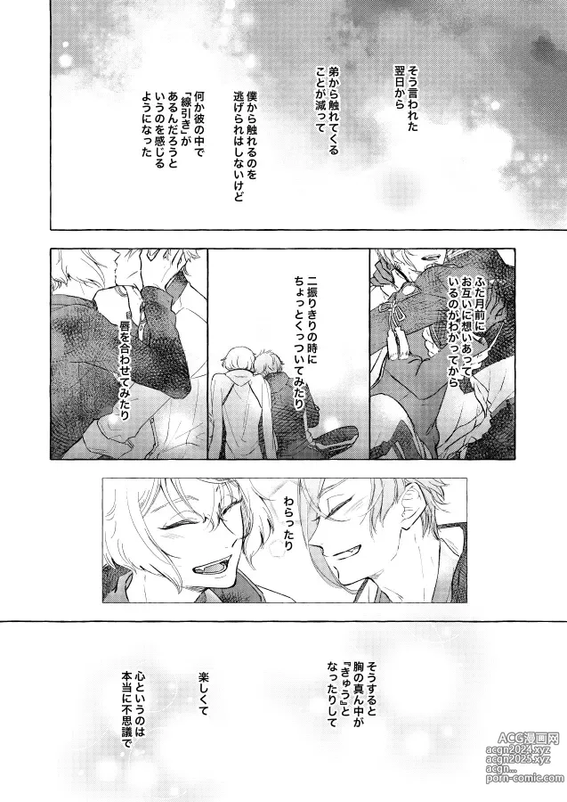 Page 10 of doujinshi Kemono no Yurikago