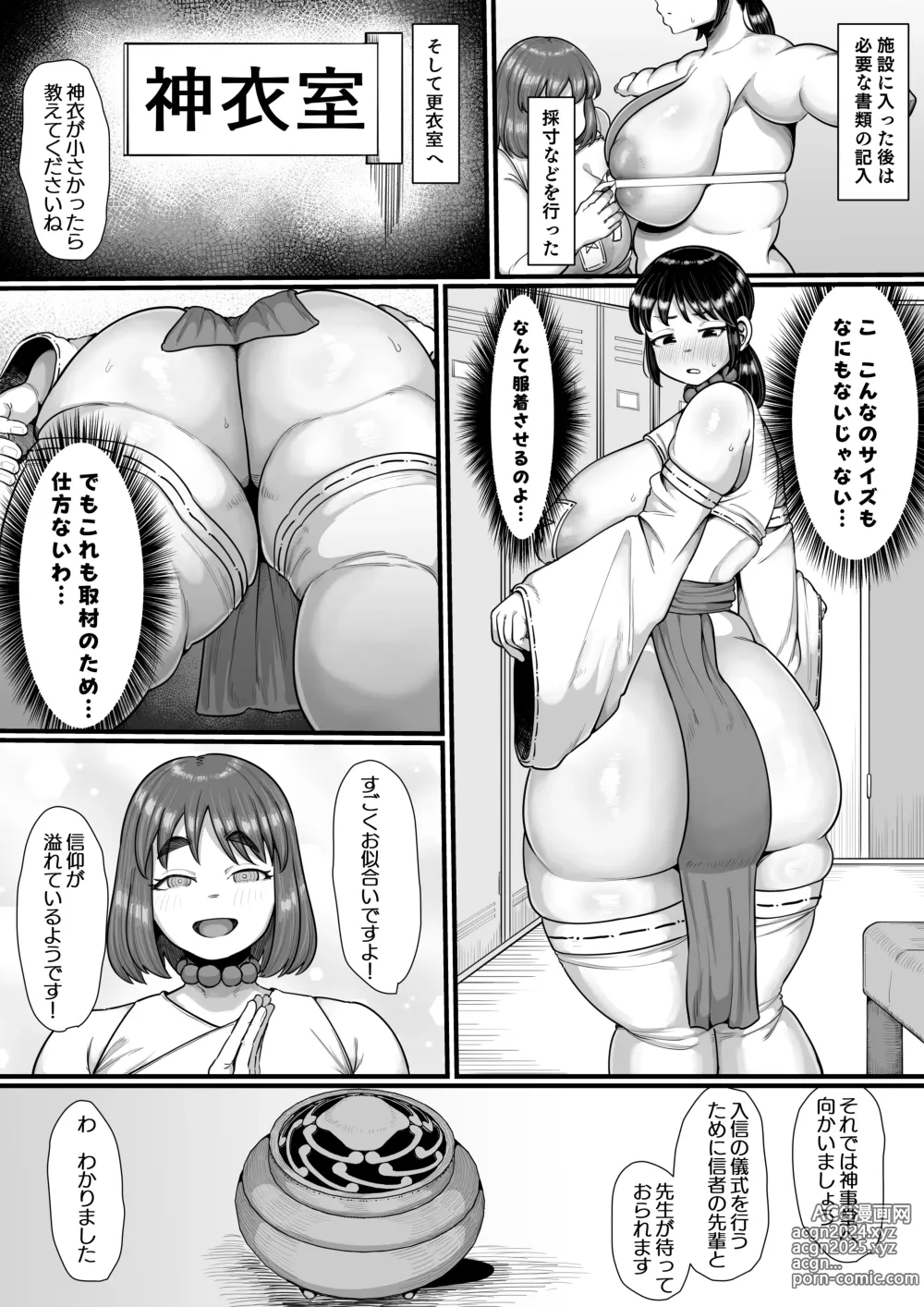 Page 7 of doujinshi Futanari ga Kyouso no Shuukyou wa Jitsuzai Shita! Kisha no Taiatari Sennyuu Shuzai Report