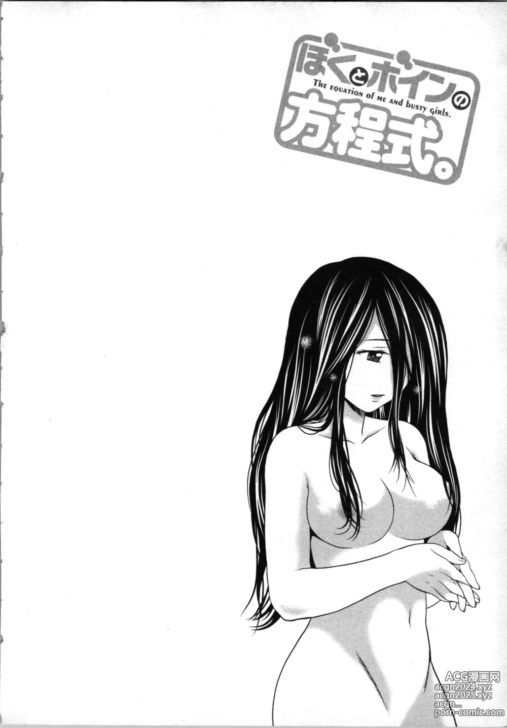 Page 135 of manga Boku to Boin no Houteishiki. - The Equation of Me and Busty Girls.