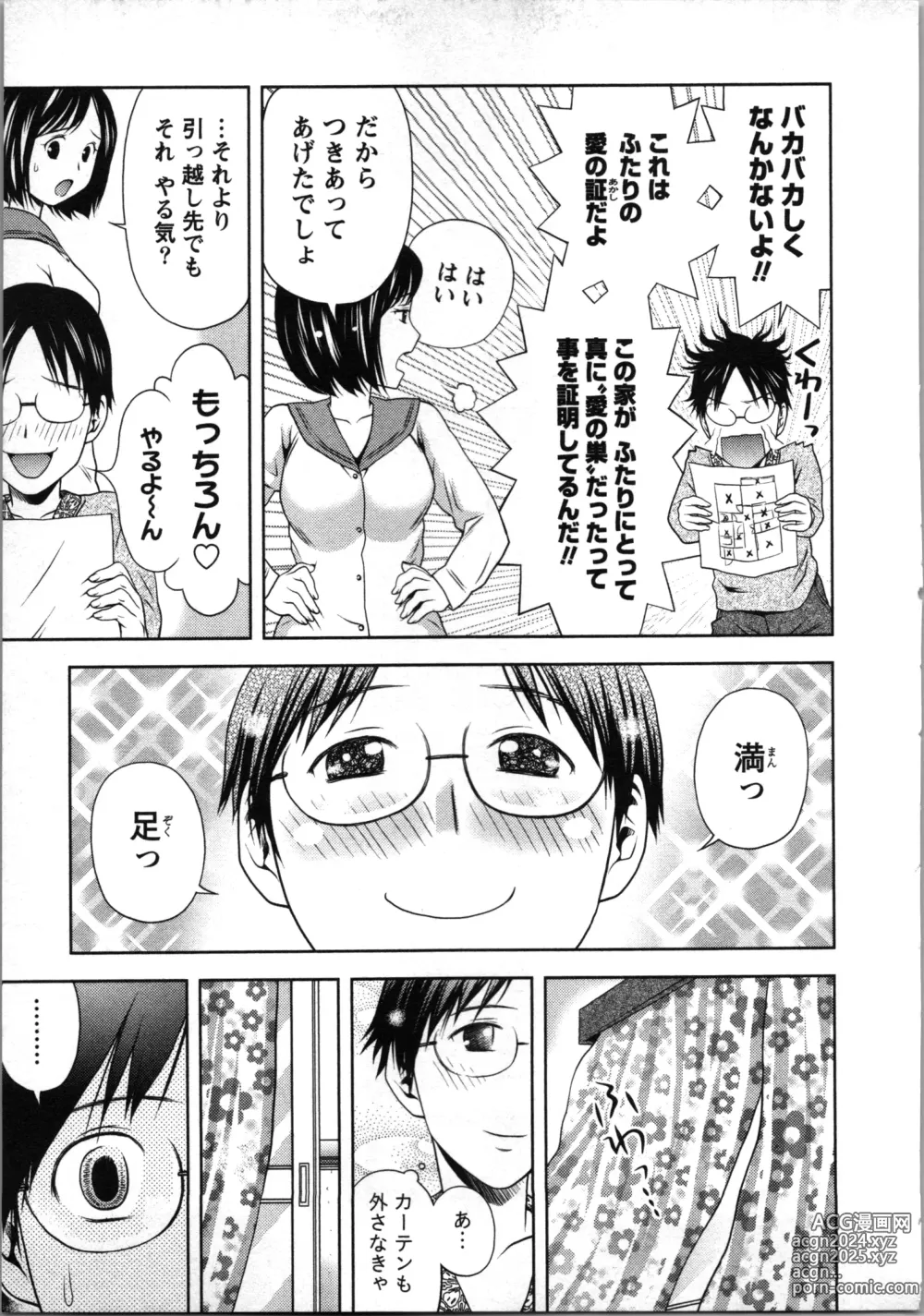 Page 142 of manga Boku to Boin no Houteishiki. - The Equation of Me and Busty Girls.