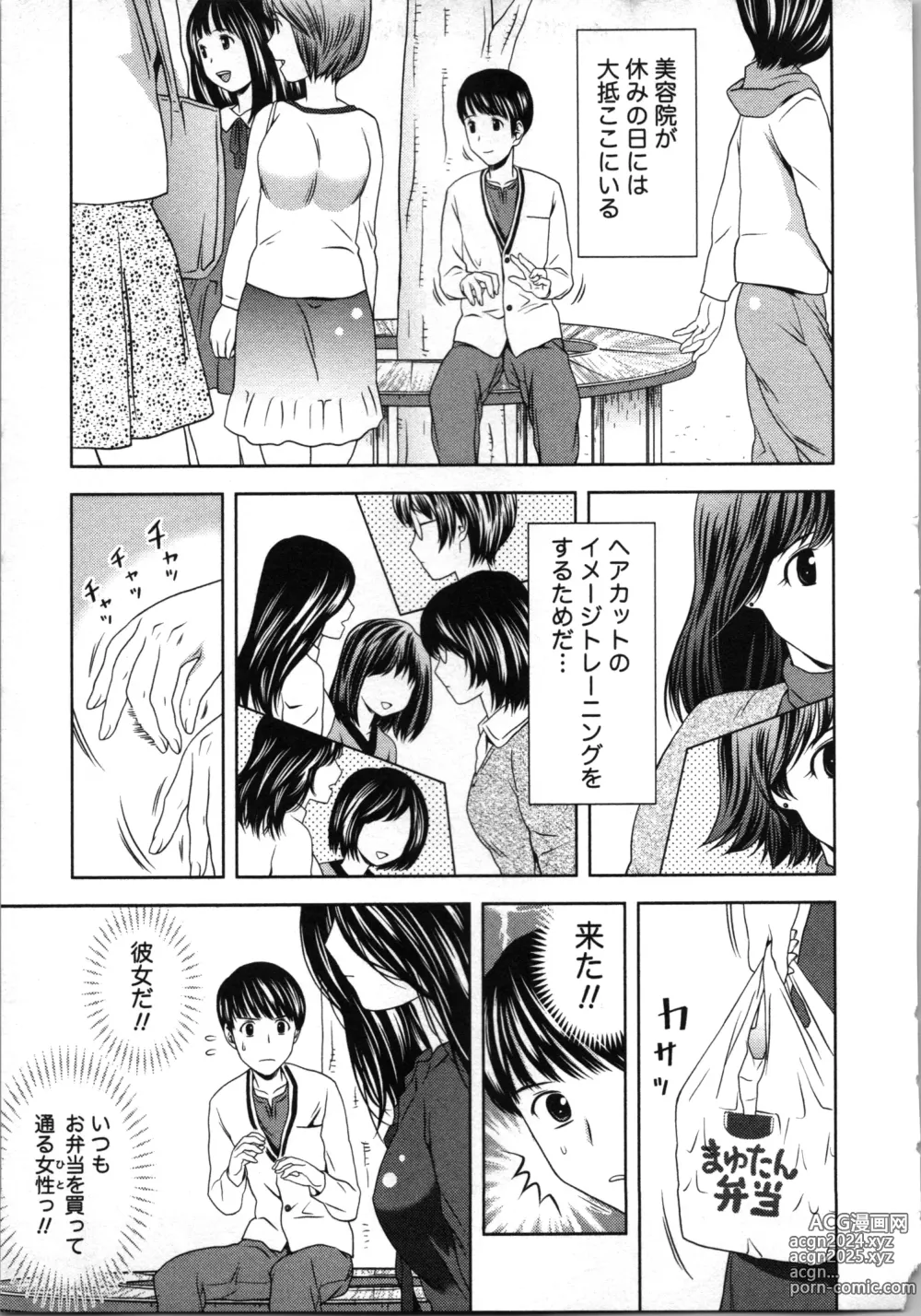 Page 154 of manga Boku to Boin no Houteishiki. - The Equation of Me and Busty Girls.