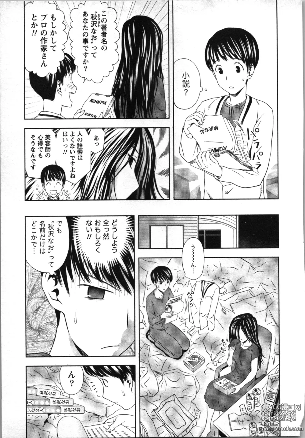 Page 160 of manga Boku to Boin no Houteishiki. - The Equation of Me and Busty Girls.