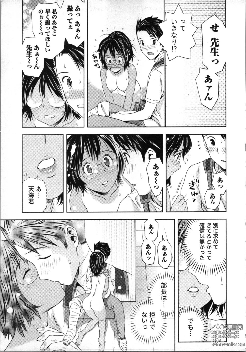 Page 22 of manga Boku to Boin no Houteishiki. - The Equation of Me and Busty Girls.