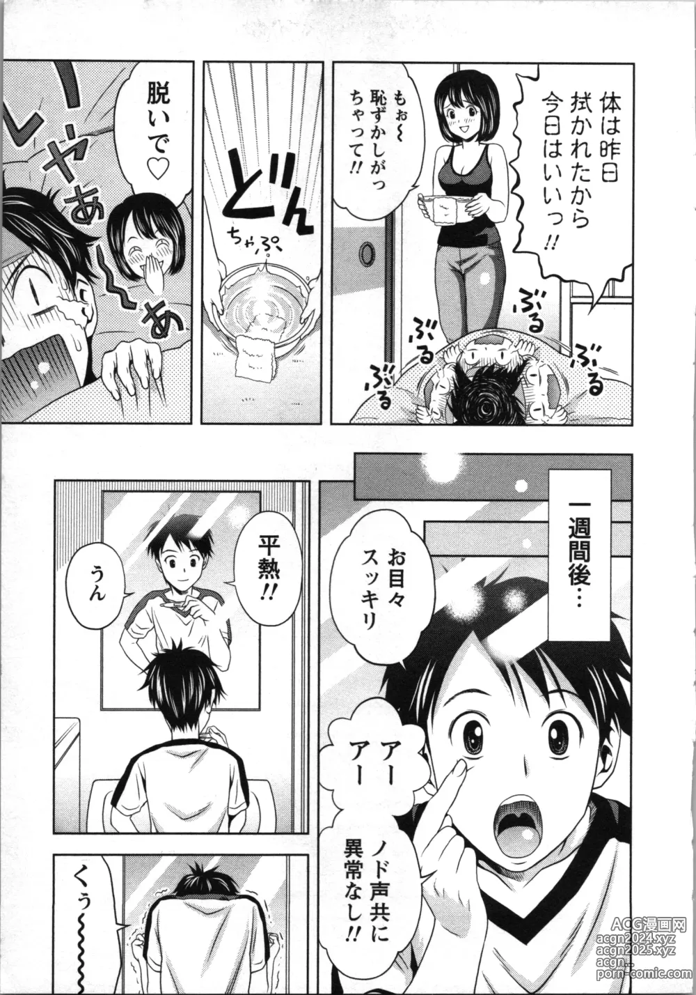 Page 32 of manga Boku to Boin no Houteishiki. - The Equation of Me and Busty Girls.