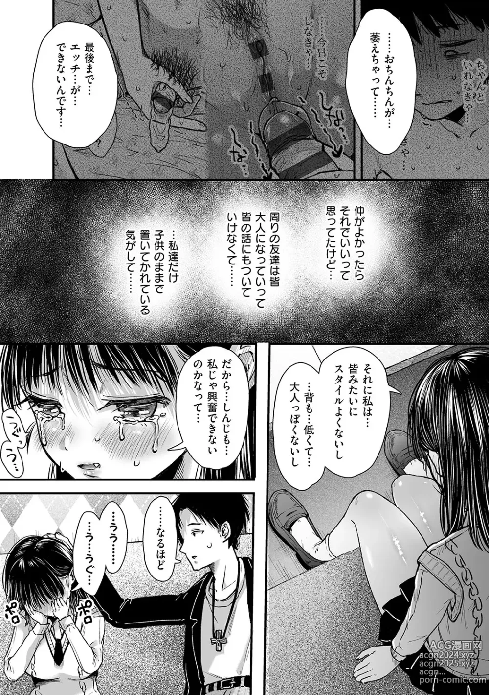 Page 108 of manga HAITOKU to HONNOU