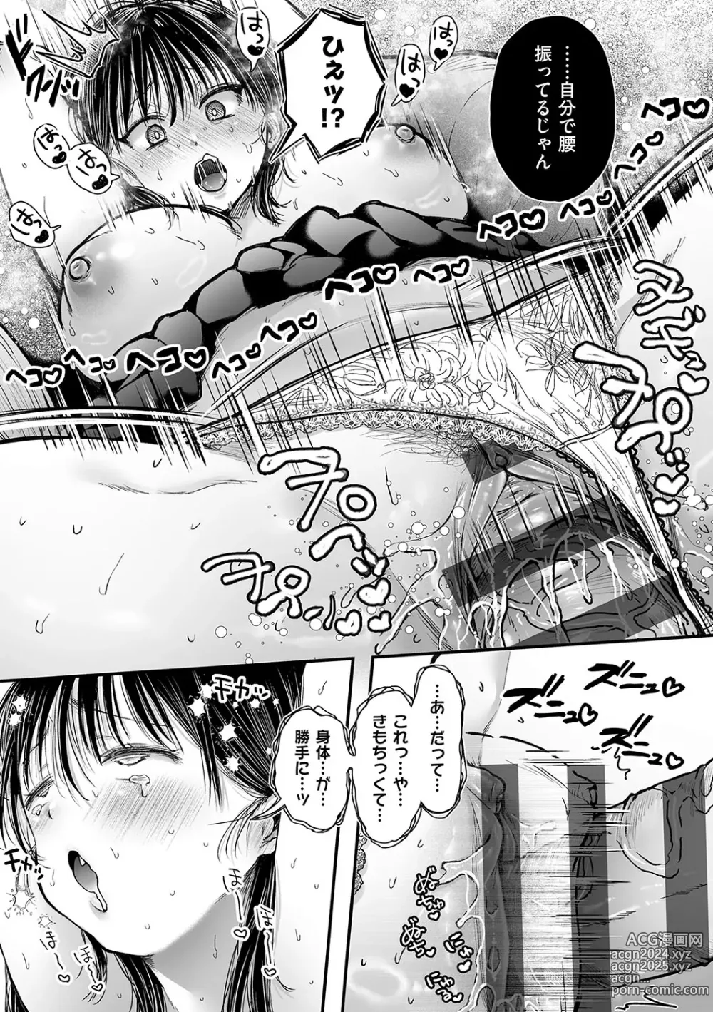 Page 158 of manga HAITOKU to HONNOU