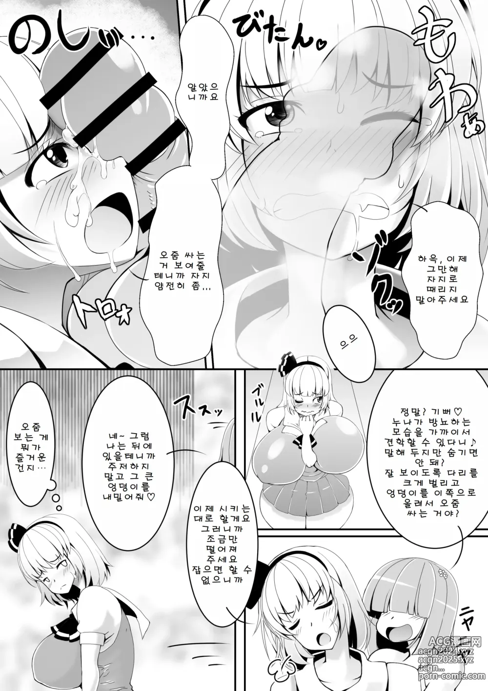 Page 14 of manga 앗흥이라니 아니에요!