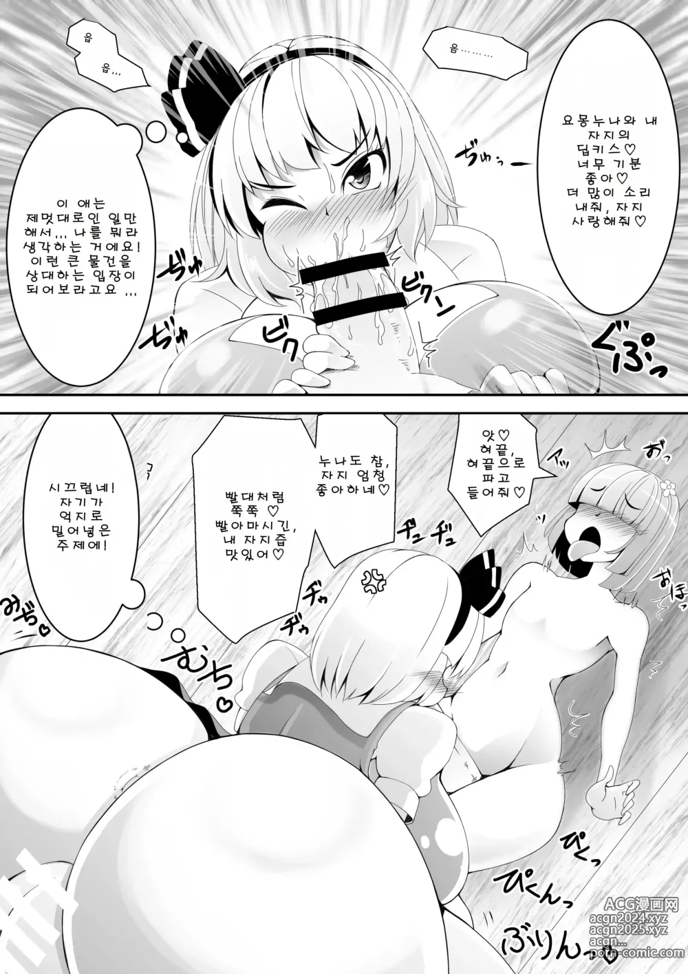 Page 9 of manga 앗흥이라니 아니에요!