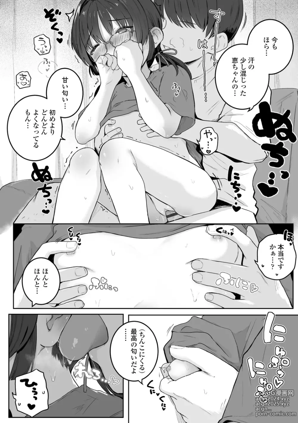 Page 104 of manga Motto Gyutte Kuttsuite  + DLsite Kounyu Tokuten Chara Settei Shiryoushuu & Sign-bon Illust