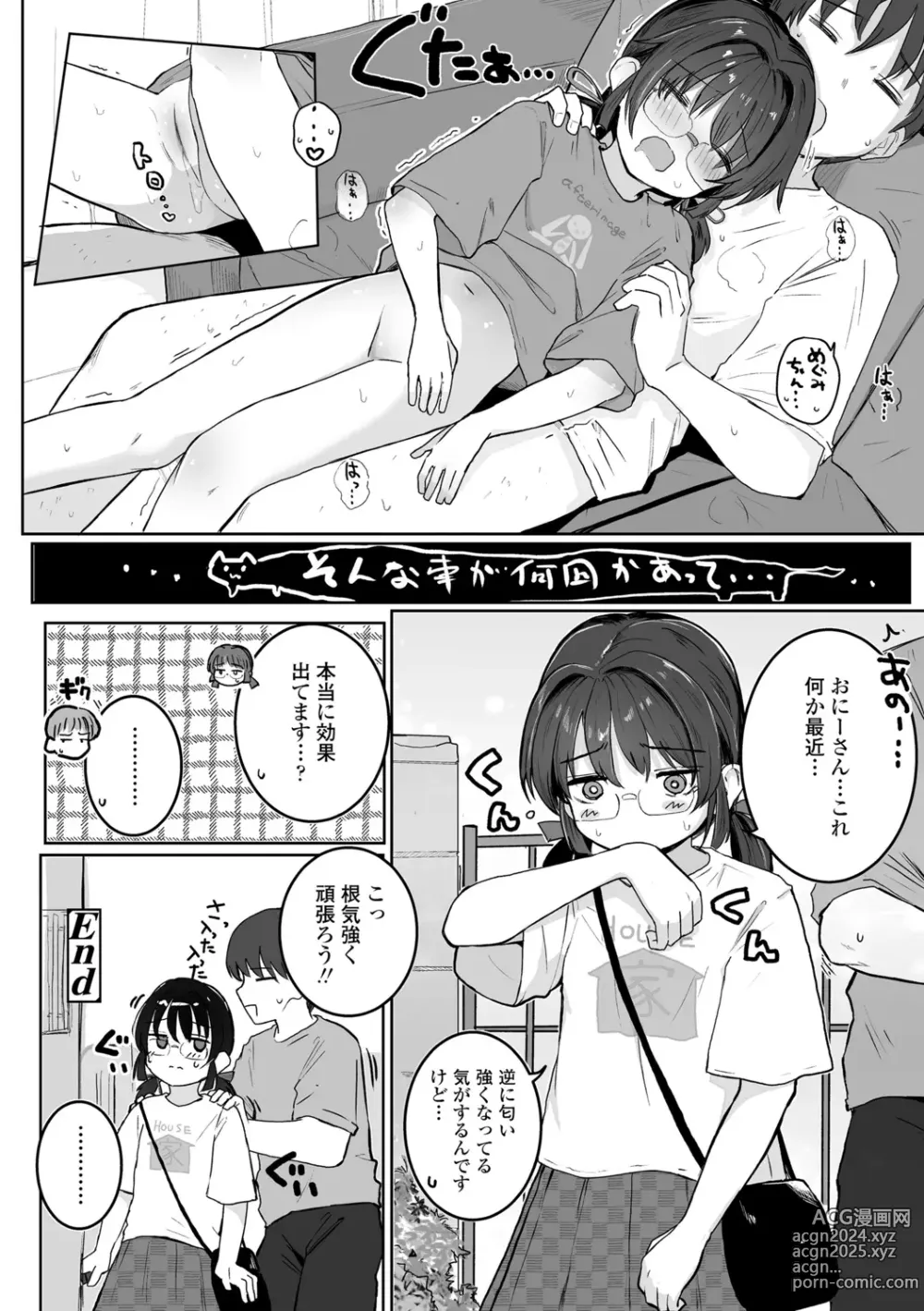 Page 110 of manga Motto Gyutte Kuttsuite  + DLsite Kounyu Tokuten Chara Settei Shiryoushuu & Sign-bon Illust